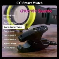 ราคา ส่งจากไทย สายชาร์จ Suunto 5 Suunto3 Fitness ซุนโต้ Spartan Trainer Suunto Ambit1/Ambit 2 / Ambit 3 Traverse / Kailas (1729698877967993357)