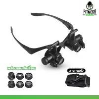 ราคา Fitness แว่นขยาย สำหรับสวมหัว แบบมีไฟ LED แว่นขยายติดศีรษะ (1732155360172737965)