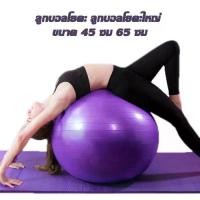 ราคา Large yoga ball, yoga ball, yoga ball, fitness ball, free yoga ball, size 45 m. 65 cm with pump (1732306592606292334)