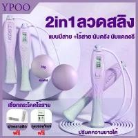 ราคา [COD] Ypoo Wireless jump rope smart electronic counting Gravity heavy duty versatile fit wire rope durable anti slip cushion grip PVC 2.8 m fitness rope (1731651086553941233)