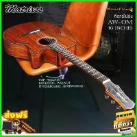 ราคา ChipChteau แบบพกพา Matrixss กีตาร์โปร่ง 40 นิ้ว รุ่น AW-OM All Walnut loso guitar daisy (1730570145909606779)