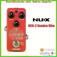 ราคา GroceryGalore คุณภาพรับประกันได้ NUX NCH-3 Voodoo Vibe เอฟเฟคกีตาร์ loso guitar (1730411495209011216)