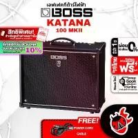 ราคา [ทักแชทรับส่วนลดเพิ่ม 10%] Boss Katana 100 MKII แอมป์กีต้าร์ Boss Katana 100 MK2 Guitar Amplifier [ฟรีของแถม] [พร้อมQC] - เต่าแดง (1729664497498032189)