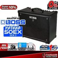 ราคา ส่วนลด10%, Boss Katana 50 EX Gen 3 แอมป์กีต้าร์ไฟฟ้า Boss Katana 50EX Gen3 Guitar Amplifier - เต่าแดง (1729664499629983805)