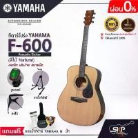 ราคา กีต้าร์โปร่ง 41 นิ้ว Acoustic Guitar YAMAHA F600 สินค้าใหม่แท้ 100 % (1730246977278675551)