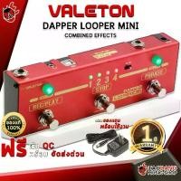ราคา เอฟเฟคกีต้าร์ไฟฟ้า Valeton Dapper Looper Mini - Effect Guitar Valeton Dapper Looper Mini [ฟรีของแถมครบชุด] [พร้อมเช็ค QC] [ประกันจากศูนย์] เต่าแดง (1729428457663137853)