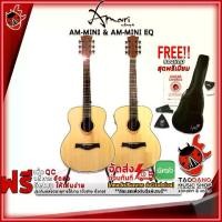 ราคา กีต้าร์โปร่ง โปร่งไฟฟ้า Amari AM Mini & AM Mini EQ สี Natural - Acoustic Guitar Amari AM-Mini & AM-Mini EQ [ฟรีของแถมครบชุด] [พร้อมSet Up&QCเล่นง่าย] [ประกันจากศูนย์] เต่าเเดง (1729567216928524349)