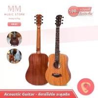 ราคา Enya กีต้าร์โปร่ง 34นิ้ว EB-01 กีตาร์ โปร่ง เสียงดี เล่นง่าย ฟรี กระเป๋า Acoustic Guitar (1729590797090392165)