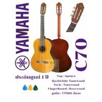 ราคา YAMAHA C70 Classical Guitar กีต้าร์คลาสสิกยามาฮ่า ขนาด 4/4 รุ่น C70 (1729664436007045935)