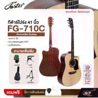 ราคา กีต้าร์โปร่ง 41 นิ้ว ทรง Dreadnought คอเว้า บอดี้เคลือบด้าน Fortis FG-710C Acoustic Guitar (1731201344110495327)