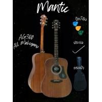 ราคา Mantic กีต้าร์โปร่ง 41" Acoustic Guitar 41" รุ่น AG380 พร้อมกระเป๋า+ปิ๊ก3อัน+ประแจ (1730011013500865327)