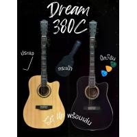 ราคา กีต้าร์โปร่งถูกๆ Dream กีต้าร์โปร่ง ชายเว้า 41" Acoustic Guitar 41" รุ่น 380C พร้อมกระเป๋า ปิ๊ก3อัน ประแจ (1729982282550709039)