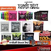 ราคา Ernie Ball Super Slinky , Paradigm , Cobalt Series สายกีต้าร์ไฟฟ้า Electric Guitar Strings เต่าแดง ขายร้อน (1732129344018351634)