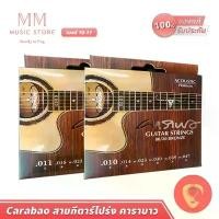 ราคา Carabao HQA Platinum สายกีตาร์โปร่ง อะคูสติก คาราบาว เสียงดี ไม่เจ็บมือ Acoustic Guitar String ขายดีประจำเดือนนี้ (1731420153426840024)