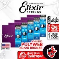 ราคา [1ชุด 6เส้น] สายกีต้าร์โปร่ง Elixir Polyweb 80/20 Bronze - Acoustic Guitar String Elixir Acoustic 80/20 Bronze With Polyweb Coating เต่าแดง (1729543714847623229)