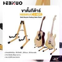 ราคา ขาตั้งกีต้าร์ ทำจากไม้ ทรง A พับได้ สำหรับกีต้าร์โปร่ง , กีต้าร์ไฟฟ้า , กีต้าร์เบส , กีต้าร์คลาสสิค HEBIKUO J-40G Solid Wooden Folding Guitar Stand (1730929058878884447)