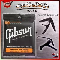 ราคา สายกีตาร์ไฟฟ้า Gibson ครบชุด 6 เส้น เบอร์ 9 พร้อมชุดสุดคุ้ม Guitar Strings Gibson สายกิ๊ฟสัน สายโปร่ง สายกีต้าร์ไฟฟ้า (1729609576738949735)