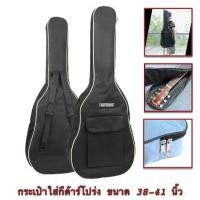 ราคา กระเป๋ากีตาร์ กระเป๋ากีตาร์โปร่ง กระเป๋ากีตาร์ ไฟฟ้า บุฟองน้ำ ผ้า Oxford คุณภาพสูง Guitar Bag ขนาด 41 นิ้ว (1729465300412172324)