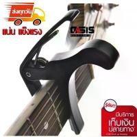 ราคา (สีดำ) คาโป้กีต้าร์ Kazuki Guitar Capo KC-5 คาโป้ CAPO Guitar Capo คาโป้กีตาร์ (1732092265657959557)