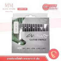 ราคา Carabao HQE Platinum สายกีตาร์ไฟฟ้า เบอร์9-10 6สาย คาราบาว เสียงดี ใช้นาน Electric Guitar String (1729588209988896869)