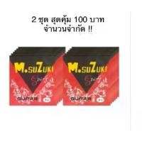 ราคา Suzuki 2ชุด สายกีตาร์โปร่ง เบอร์1-6 Acoustic guitar (จำนวน 2ชุด) (1729743935985715867)