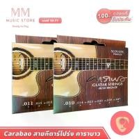 ราคา Carabao HQA Platinum สายกีตาร์โปร่ง เบอร์ 10 11 สำหรับ กีต้าร์โปร่ง 6 สายกีตาร์โปร่งครบชุด กีต้า สาย คาราบาว Acoustic guitar string (1729588201803974757)