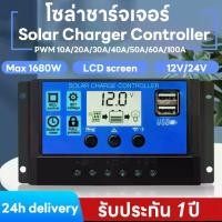 ราคา LCD battery charger dual USB solar panel controller for max 1680W PV input RBL 10A 20A 30A 40A 50A 60A 100a 12v 24V (1732112764611233534)