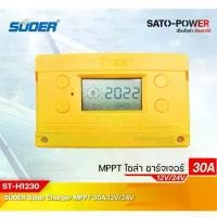 ราคา Solar Charger Controller MPPT, ST-H1230 เครื่องควบคุมการชาร์ตพลังงานแสงอาทิตย์ ยี่ห้อ SUOER , Charger MPPT 30A,12V/24... (1729985728730729003)