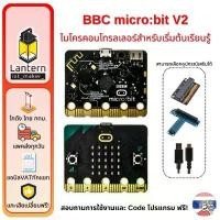 ราคา micro:bit BBC V1.5 V2.2 micro bit MicroBit board controller ไมโครบิต บีบีซี คอนโทรลเลอร์ ขายดีประจำเดือนนี้ (1731397518125729846)