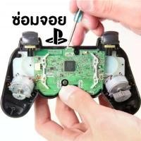 ราคา ซ่อมจอยps3 ซ่อมปุ่มรวนps3 ซ่อมอนาล็อคps3 ทุกอาการ fix ps3 controller joystick ps3 dualshock3 repair คลังสินค้า (1731397566203462806)
