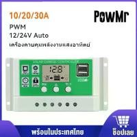 ราคา Solar charge controller and Discharge Controller 10A 20A 30A 12V 24V Battery Charger LCD Dual USB Solar Panel Regulator (1729824454846876670)