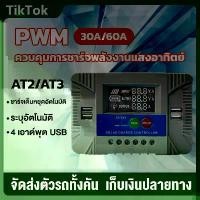 ราคา PowMr Solar Charger Controller 30A 60A 12V 24V เครื่องชาร์จแบตเตอรี่ 4 USB แผงควบคุมพลังงานแสงอาทิตย์สำหรับ (1731008816436644433)
