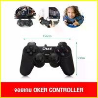 ราคา [COD] ( Gamepad Controller ) จอยเกม ยี่ห่อ OKER นำไปเสียบคอมเล่นเกมได้เลย เล่นได้ทุกเกม กดง่าย น้ำหนักเบามาก (1731813824865078164)