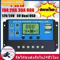 ราคา MQQ PWM โซล่าชาร์จเจอร์12V/24V Solar Charge Controller 10A/20A/30A/60ALCD Display Dual USB Solar Panel Charger (1731447418015877628)