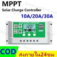 ราคา MPPT Solar Charge Controller แผงชาร์จพลังงานแสงอาทิตย์ จอแสดงผล Dual USB 10A/20A/30A(ชาจเจอร์โซล่า โซล่าชาร์จเจอร์ โซล่าชาร์เจอร์ โซล่าคอนโทรลเลอร์ ) (1730016405228587075)