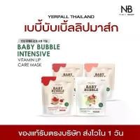 ราคา (สูตรใหม่) ลิปเบบี้บับเบิ้ล Baby Bubble สีพีช แอปเปิ้ล สตรอเบอรี่ (1729573652767017216)