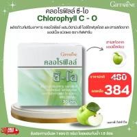 ราคา คลอโรฟิลล์ ซี-โอ กิฟฟารีน Chlorophyll C - O ผลิตภัณฑ์เสริมอาหาร คลอโรฟิลล์ ผสมวิตามินซี โอลิโกฟรุคโตส และสารสกัดจาก แอปเปิ้ล (1729566270203726750)