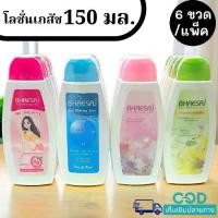 ราคา [แพ็ค 6 ขวด]Bhaesaj โลชั่นเภสัช 4 สูตร ขนาด 150 มล. บำรุงผิว 24 ชม. เรด เลิฟ แอปเปิ้ล คอลลาเจน อัลฟ่าอาร์บูติน (1731714322049696796)