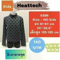 ราคา Heattech K898 K899 เสื้อ heattech kid มือ2 ยี่ห้อ Uniqlo แนะนำ (1731525674518480100)