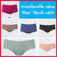 ราคา จัดส่งที่รวดเร็ว Uniqlo Size S-Lกางเกงในไร้ขอบ ไร้ตะเข็บ กางเกงใน AIRism (1729702210127891294)