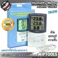 ราคา Indoor & Outdoor Thermometer Humidity Meter Clock TA318 ที่วัดอุณหภูมิห้องดิจิตอล วัดสภาพห้องผู้ป่วย เครื่องวัดอุณหภูมิดิจิตอล เครื่องวัดอุณหภูมิ วัดความชื้น (1731465298530896636)