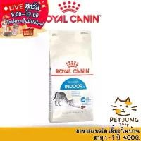 ราคา COD Royal canin รอยัลคานิน อาหารเม็ดสำหรับแมว สูตร Indoor ขนาด 400 g (1731671113666824151)