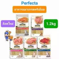 ราคา HSJUXN ภาคสั้นเดรสขายดีเดือนนี้ Perfecta Salmon Indoor Bonito Senior7+ Kitten & Mother 1.2kg Cat เพอร์เฟคต้า อาหารแมวพรีเมี่ยมครบ 5 สูตร ถุงขนาด 1.2กก (1731846187131372793)