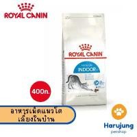 ราคา Royal canin รอยัลคานิน อาหารเม็ดสำหรับแมว สูตร Indoor ขนาด 400 g (1731838131341788844)