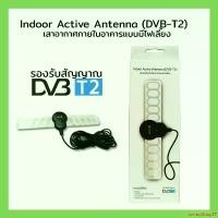 ราคา แบบพกพา SOUNORE DVB-T12 เสาอากาศดิจิตัสTVภายในอาคาร แบบมีไฟเลี้ยง Indoor Active Antenna 25dB ราคาถูก เสาดิจิตอล เสาทีวี เสาอากาศ จานดาวเทียม (1732010697867560976)