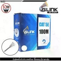 ราคา แนะนำวันนี้ GLINK สายแลน100เมตร UTP LAN CABLE CAT5e Box 100M INDOOR สีขาว ใช้สำหรับเชื่อมต่อระบบเครือข่ายแบบสาย (LAN) ภายในบ้าน (1731886679577954023)