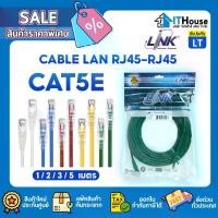ราคา สาย LAN LINK CAT5E สายแลน INDOOR สำหรับใช้ภายในอาคาร UTP CABLE 1m, 2m, 3m, 5m PATCH CORD เข้าหัวสำเร็จรูป (1729591374770047672)