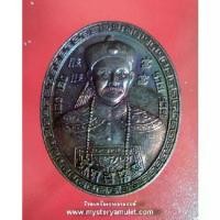 ราคา Discount เหรียญเจ้าพ่อยี่กอฮง หลังไฉ่ซิ่งเอี้ย รมดำ หลวงปู่คีย์ วัดศรีลำยอง จ.สุรินทร์ (1731199793192273401)