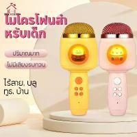 ราคา Discount ไมโครโฟนเด็ก ไมโครโฟนไร้สายไมโครโฟนแบบมือถือ ไมค์บลูทูธ ไมโครโฟนร้องเพลง ไมโครโฟนของเล่น ไมค์พร้อมลำโพงในตัวเป็ดไมโครโฟน (1731648729392907716)