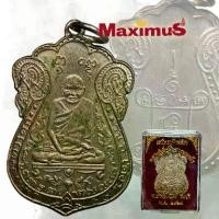 ราคา Discount เหรียญหลวงปู่เอี่ยม วัดหนัง ปี 2467 หลังยันต์สี่ เหรียญคมสวย พร้อมกล่องเดิม (1731202404666999887)